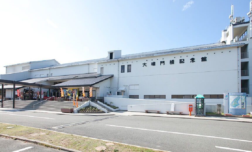 うずの丘　大鳴門記念館